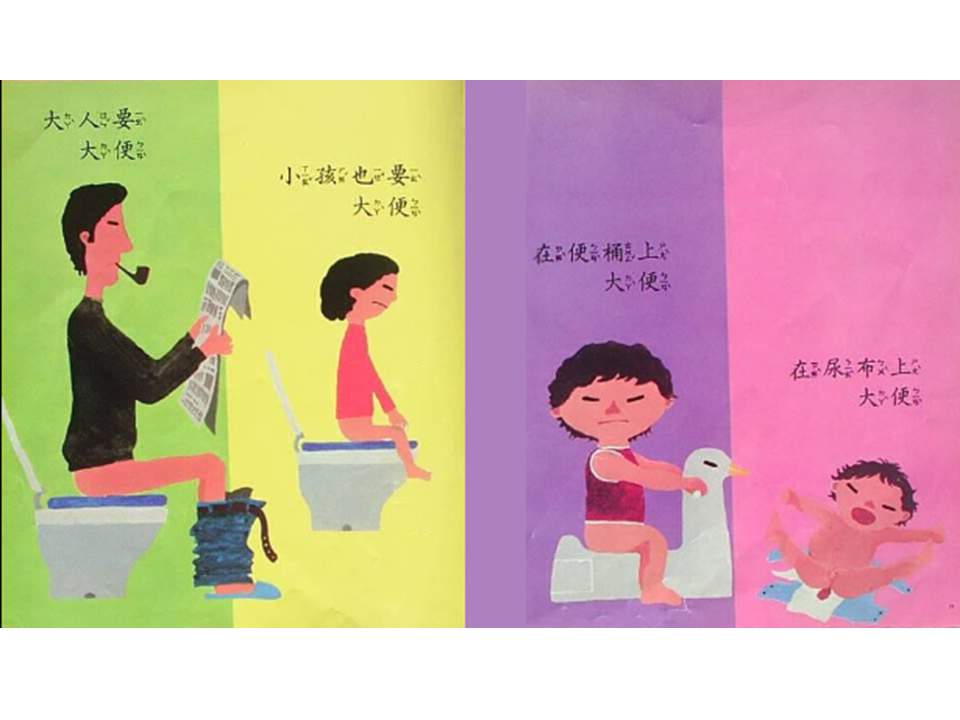 儿童绘本故事推荐世界优秀科学图画书《大家来大便》