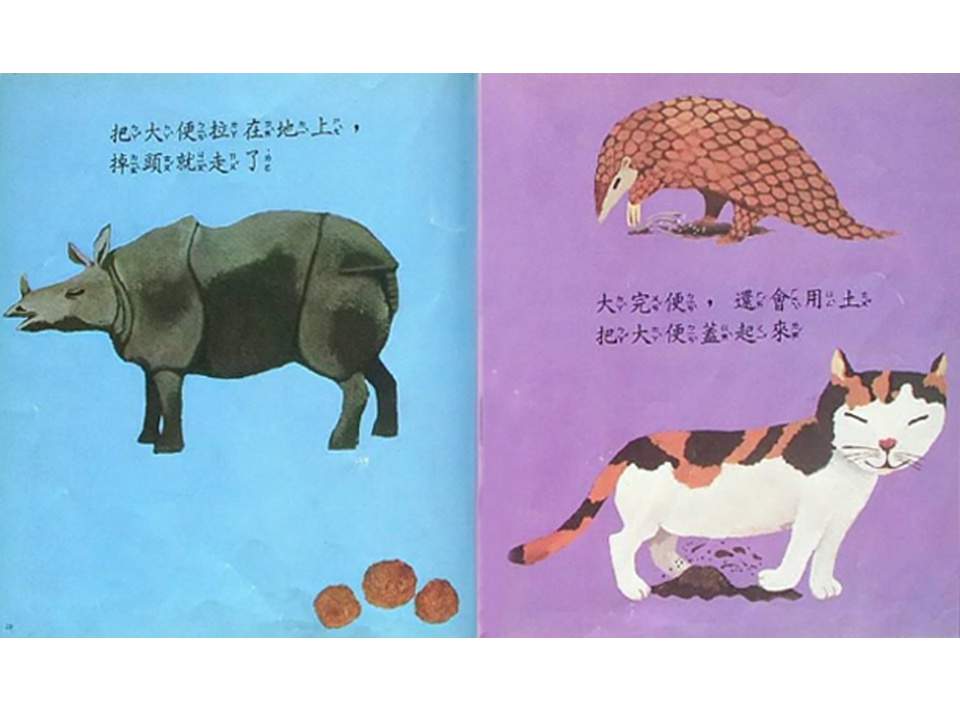 儿童绘本故事推荐世界优秀科学图画书《大家来大便》