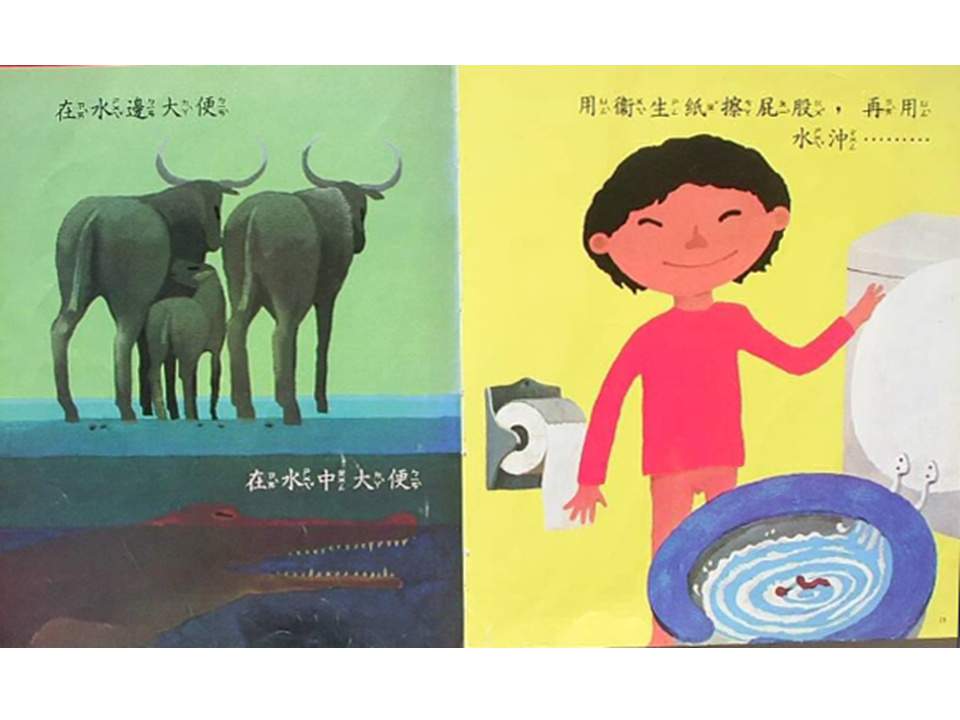 儿童绘本故事推荐世界优秀科学图画书《大家来大便》