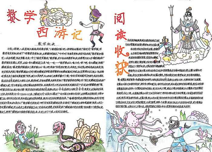 数学西游记手抄报图片