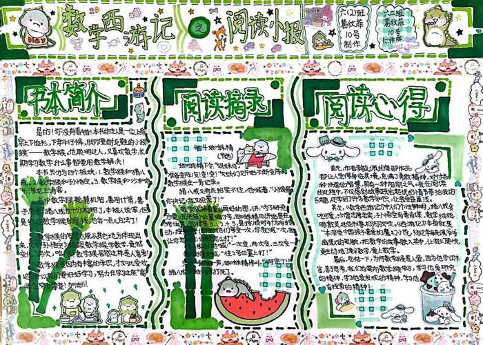 数学西游记手抄报图片