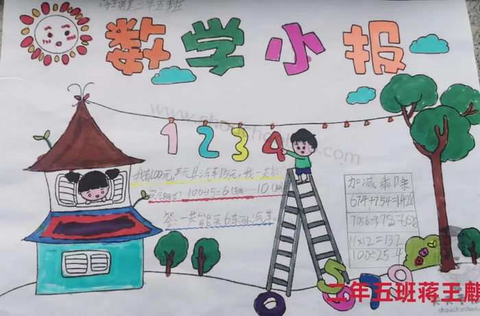 二年级数学手抄报图片