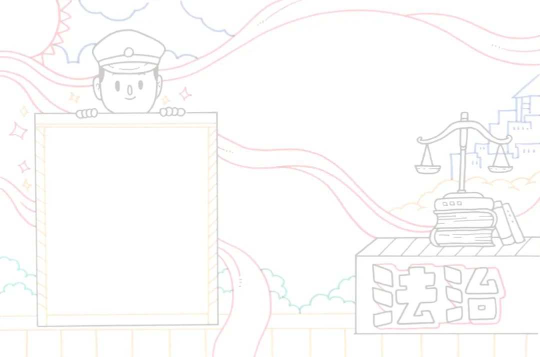 特别简单的法治校园手抄报设计图片