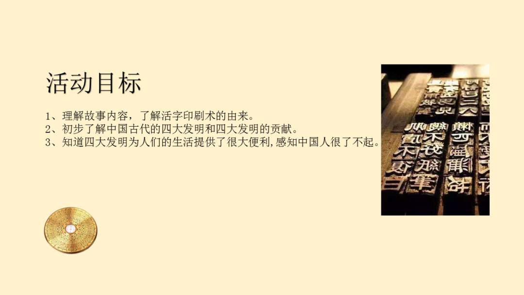 幼儿园幼小衔接语言教案：四大发明之毕昇的活字印刷术