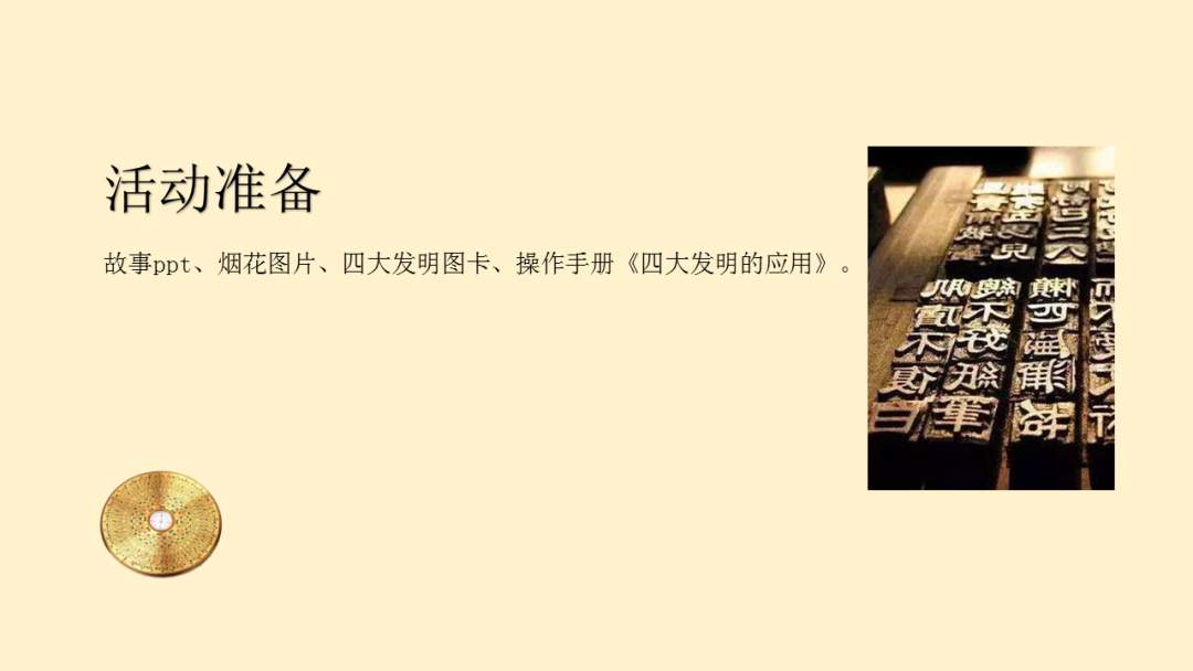 幼儿园幼小衔接语言教案：四大发明之毕昇的活字印刷术