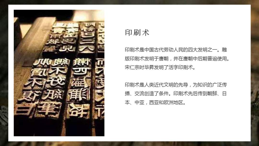 幼儿园幼小衔接语言教案：四大发明之毕昇的活字印刷术