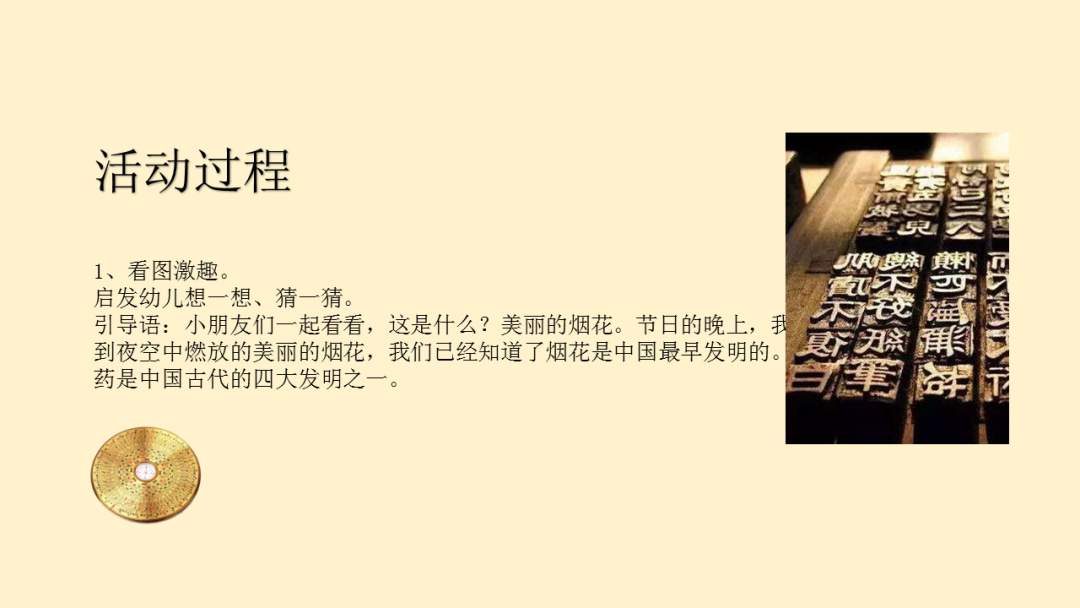 幼儿园幼小衔接语言教案：四大发明之毕昇的活字印刷术