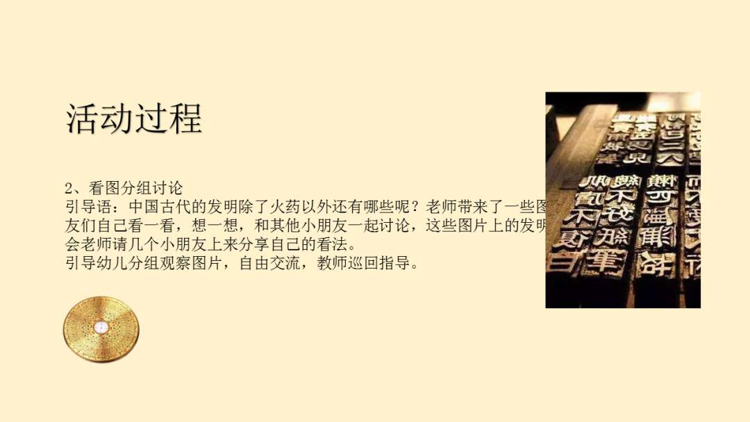 幼儿园幼小衔接语言教案：四大发明之毕昇的活字印刷术