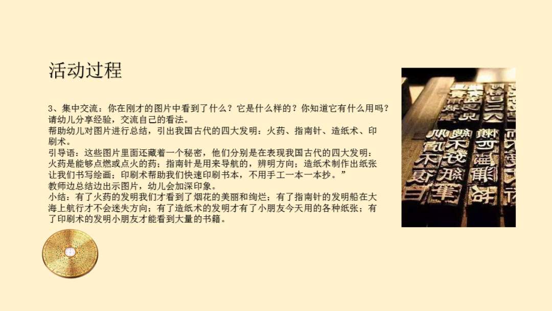 幼儿园幼小衔接语言教案：四大发明之毕昇的活字印刷术