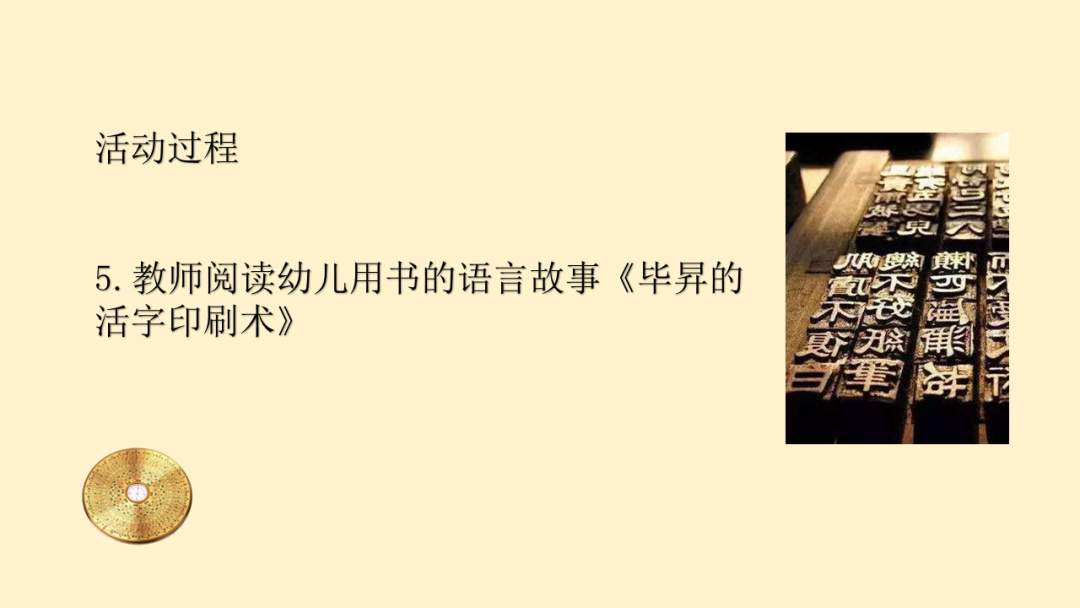 幼儿园幼小衔接语言教案：四大发明之毕昇的活字印刷术