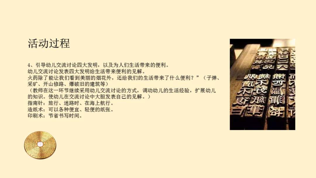 幼儿园幼小衔接语言教案：四大发明之毕昇的活字印刷术