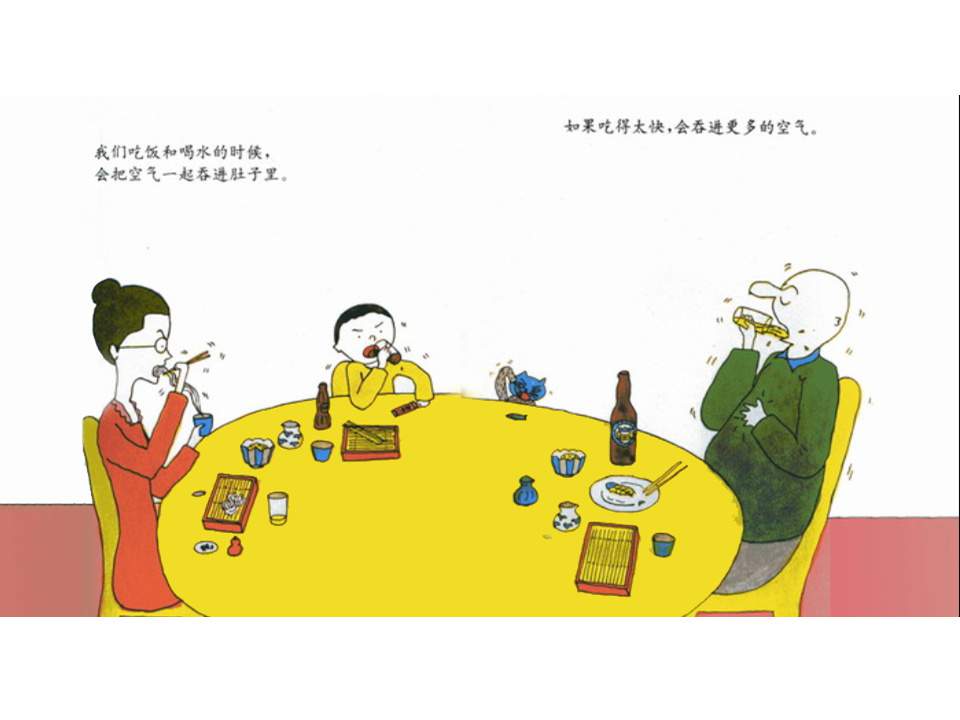 儿童绘本故事推荐世界优秀科学图画书《放屁》