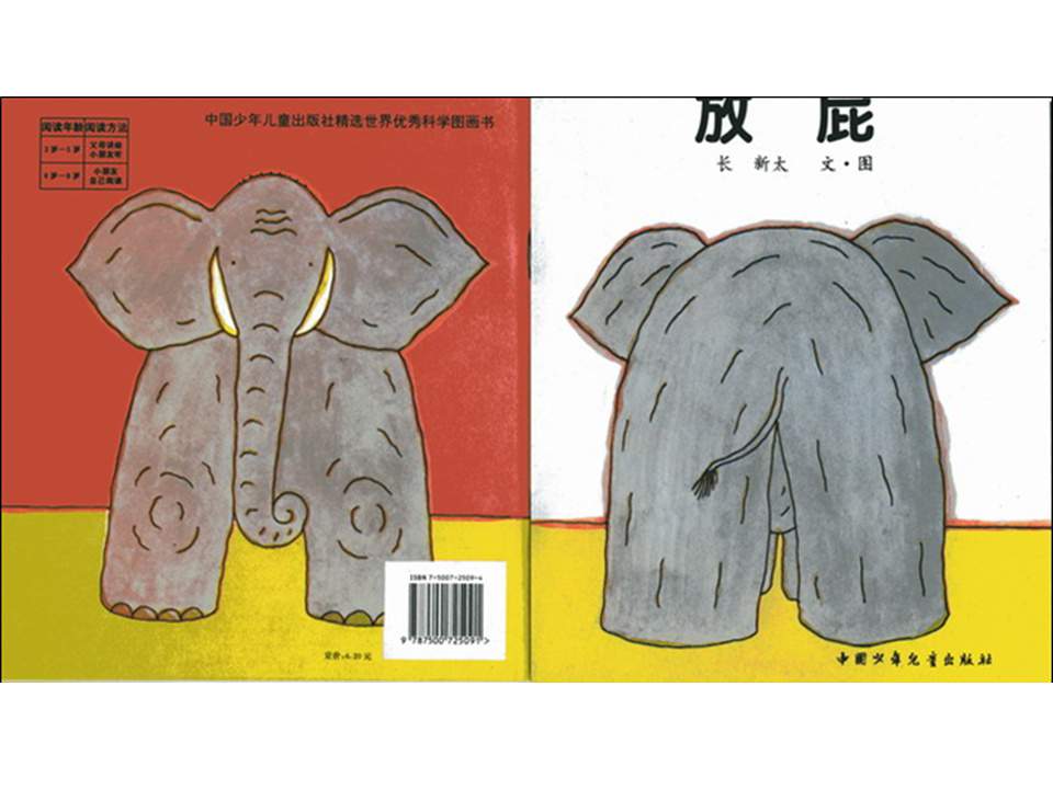 儿童绘本故事推荐世界优秀科学图画书《放屁》