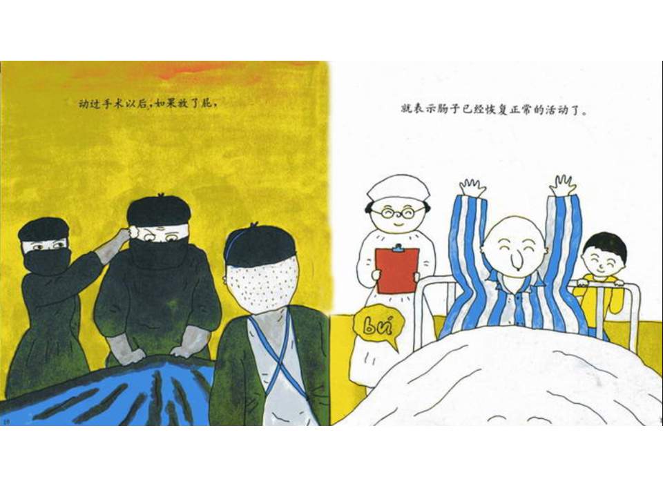 儿童绘本故事推荐世界优秀科学图画书《放屁》