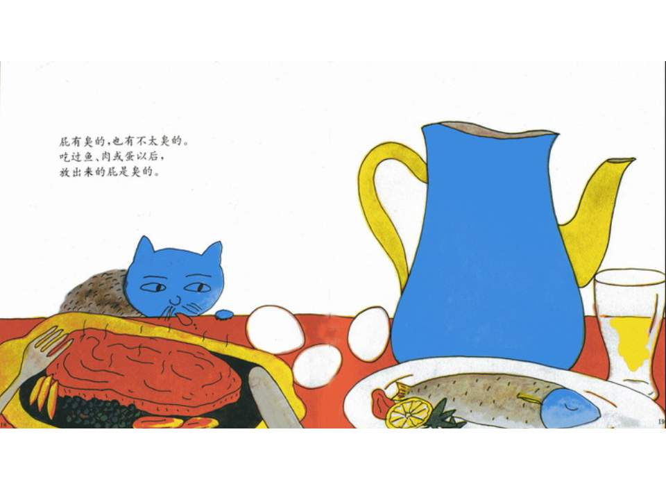 儿童绘本故事推荐世界优秀科学图画书《放屁》