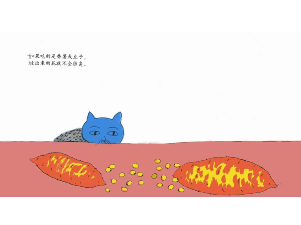 儿童绘本故事推荐世界优秀科学图画书《放屁》