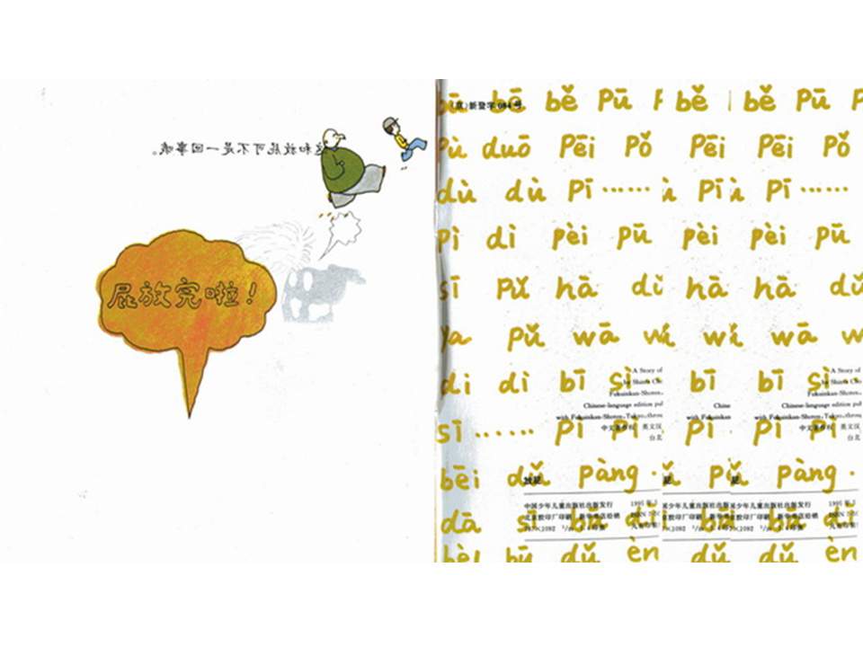 儿童绘本故事推荐世界优秀科学图画书《放屁》