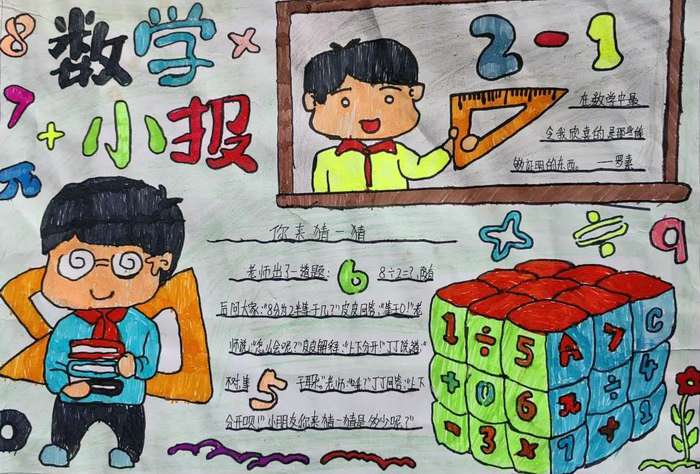 数学手抄报