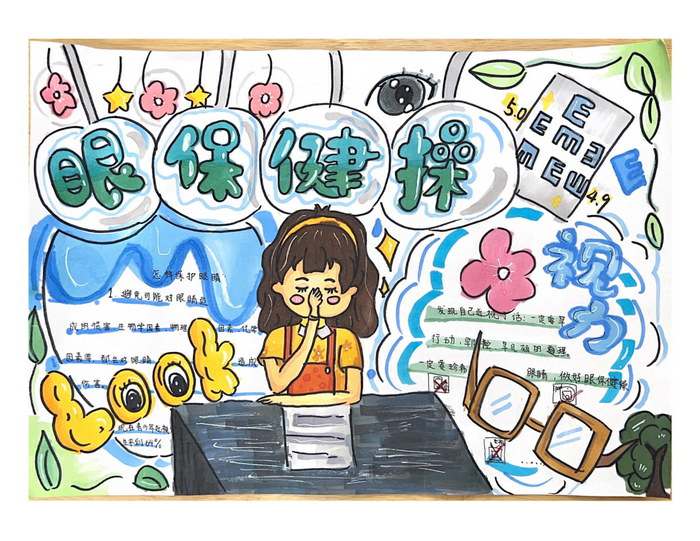 爱眼护眼手抄报图片及内容