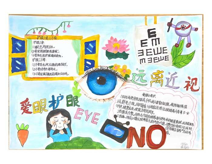 爱眼护眼手抄报图片及内容