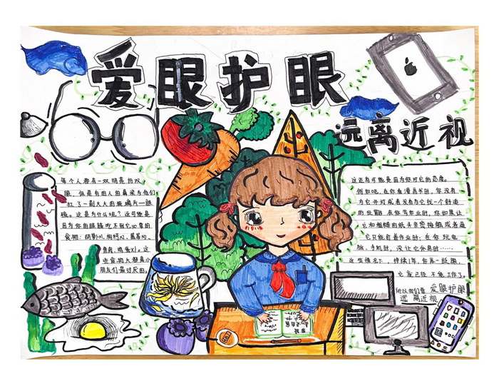 爱眼护眼手抄报图片及内容