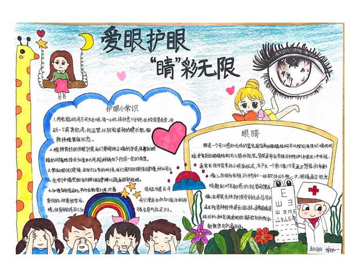 爱眼护眼手抄报图片及内容