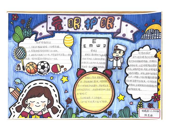 爱眼护眼手抄报图片及内容