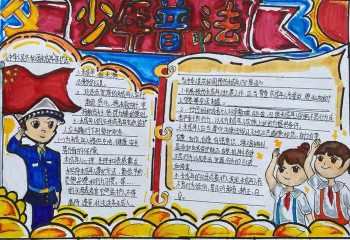 青少年普法教育手抄报图片