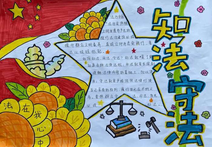 青少年普法教育手抄报图片