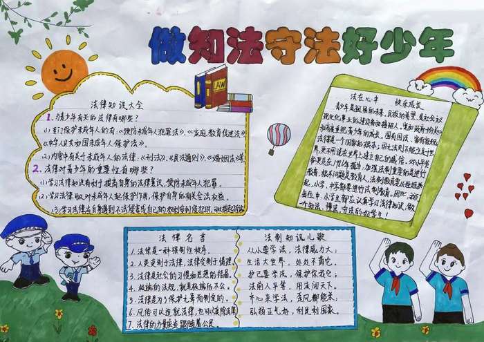青少年普法教育手抄报图片