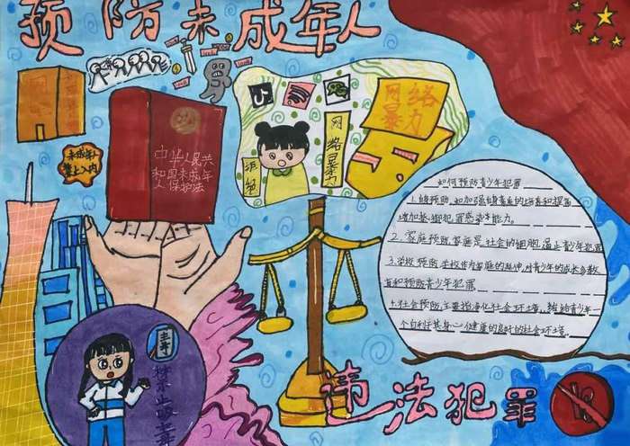 青少年普法教育手抄报图片