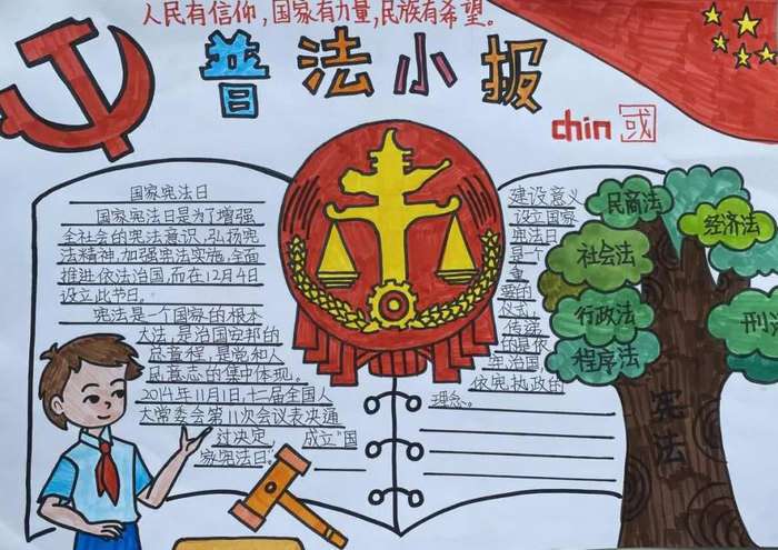 青少年普法教育手抄报图片