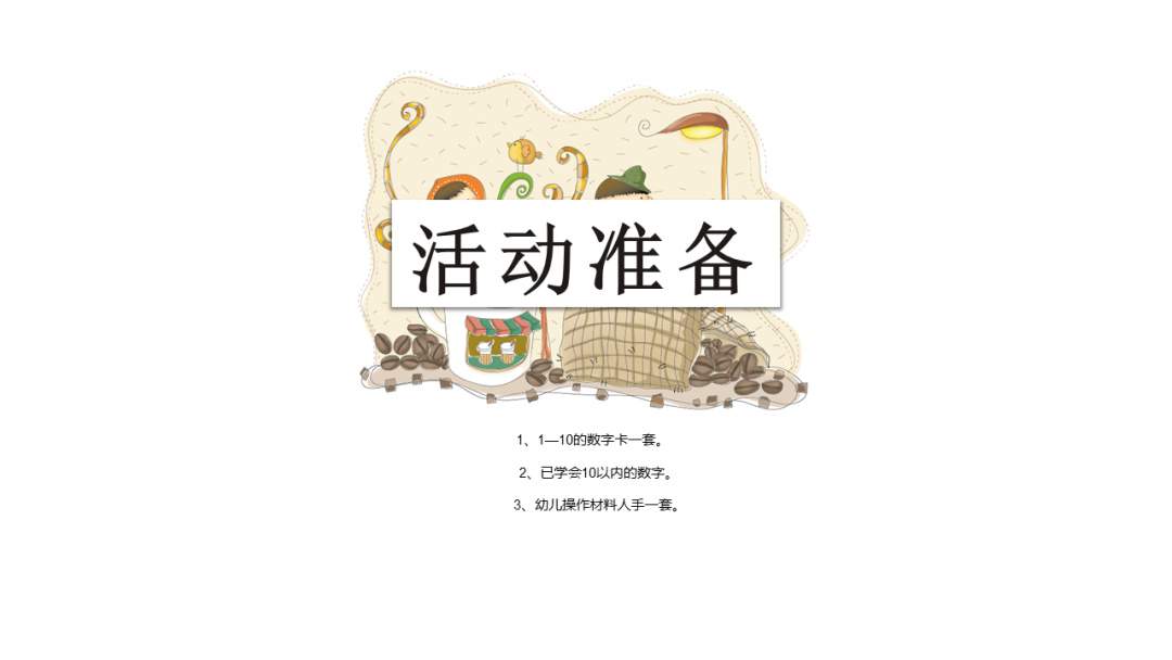 幼儿园大班科学教案：找朋友