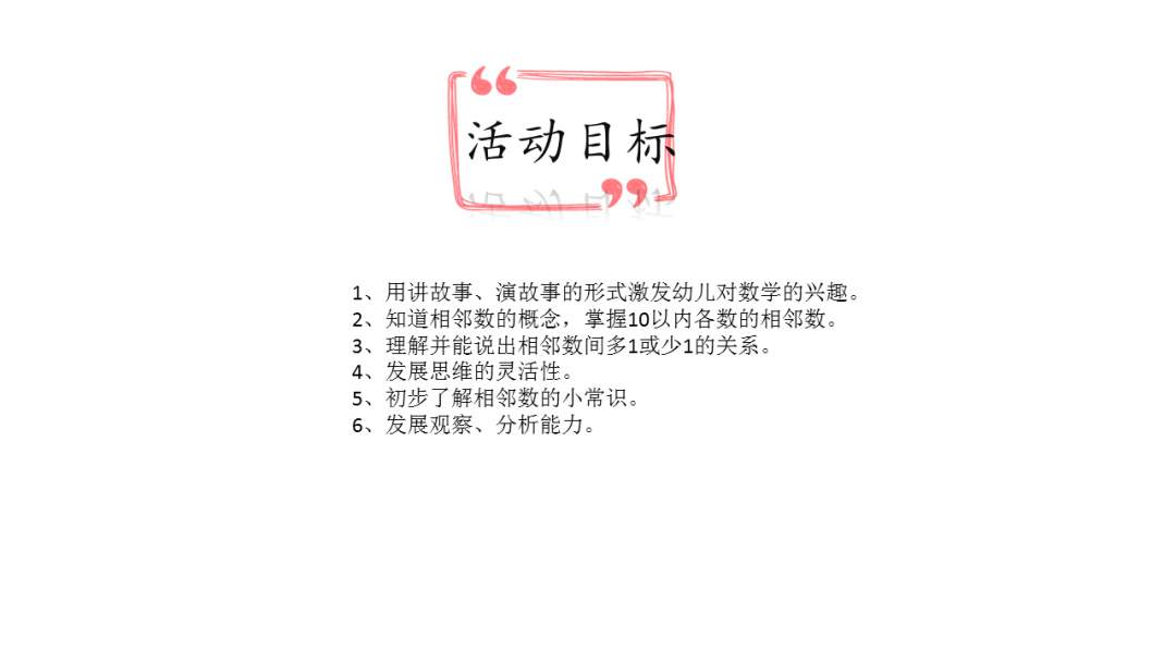 幼儿园大班科学教案：找朋友