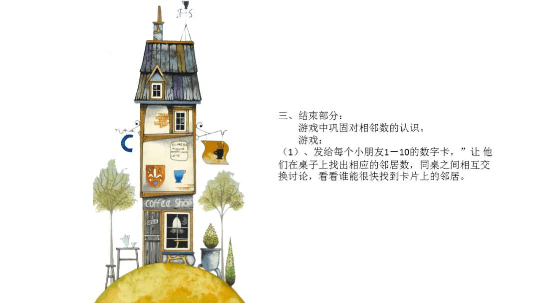 幼儿园大班科学教案：找朋友