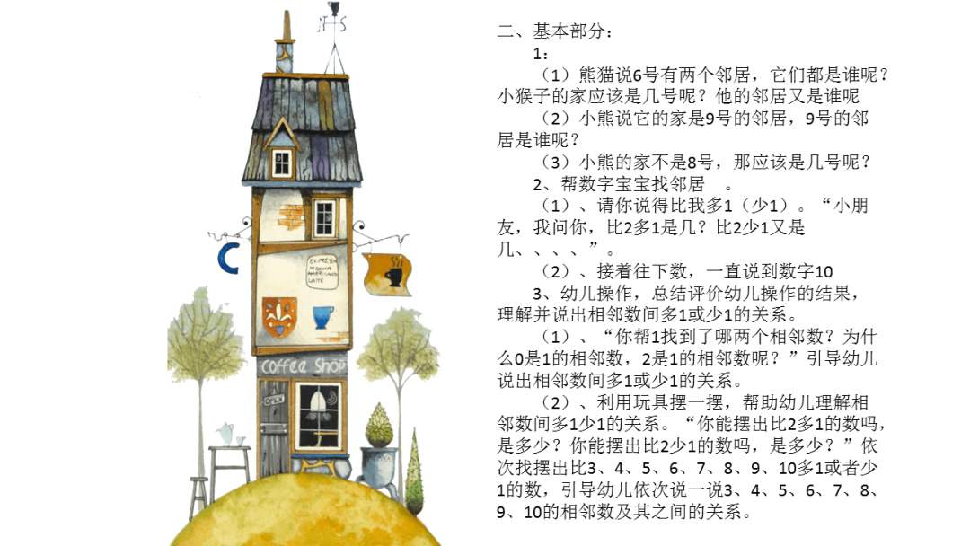 幼儿园大班科学教案：找朋友