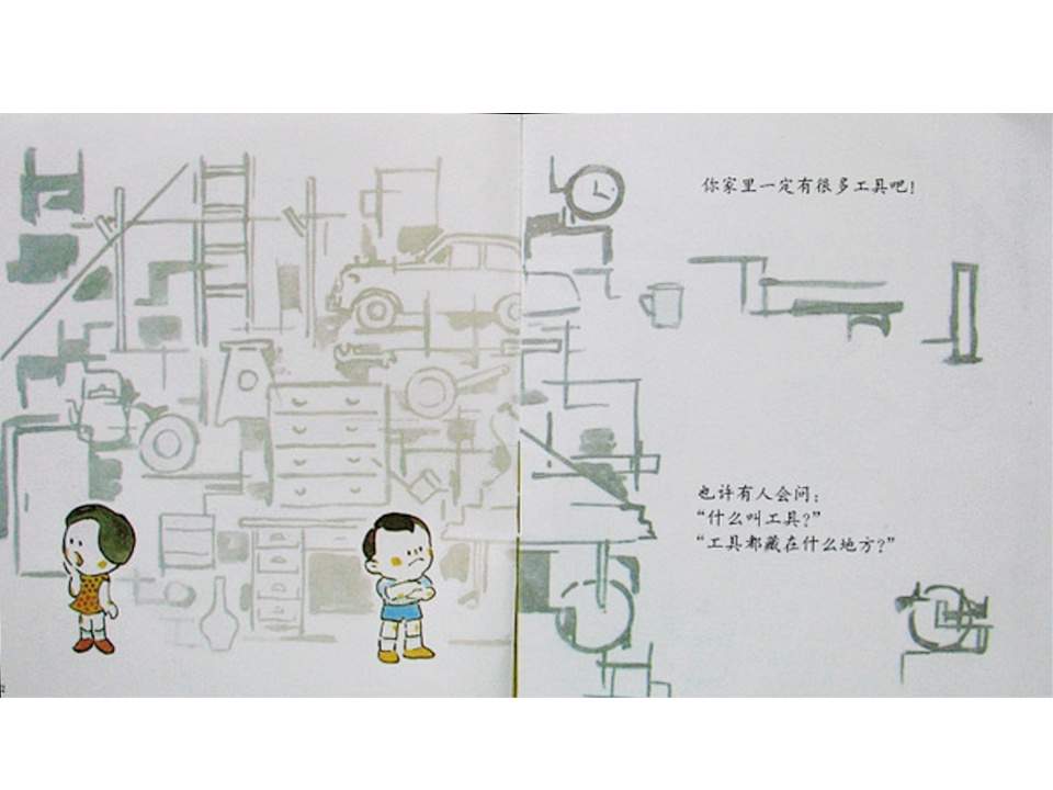 儿童绘本故事推荐世界优秀科学图画书《工具》