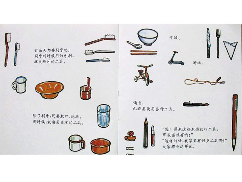 儿童绘本故事推荐世界优秀科学图画书《工具》