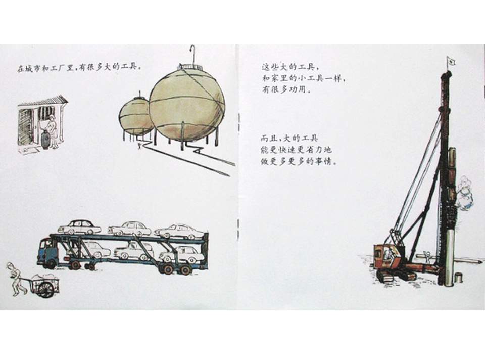 儿童绘本故事推荐世界优秀科学图画书《工具》