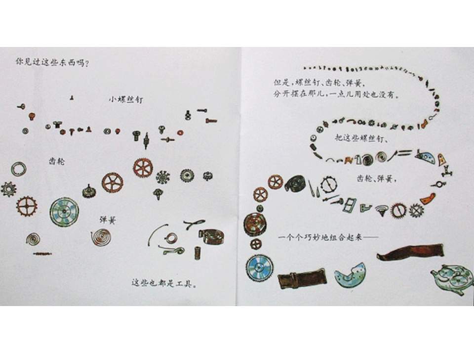 儿童绘本故事推荐世界优秀科学图画书《工具》