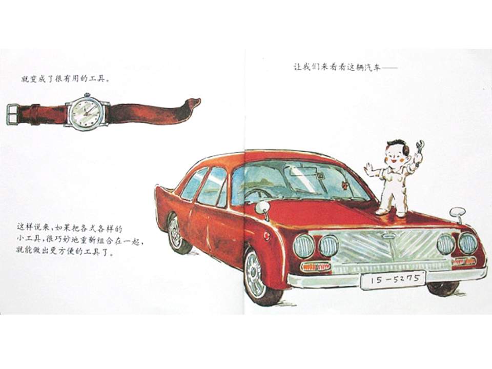 儿童绘本故事推荐世界优秀科学图画书《工具》