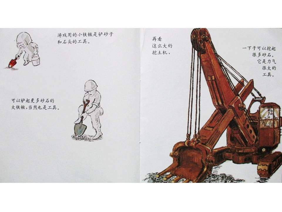 儿童绘本故事推荐世界优秀科学图画书《工具》