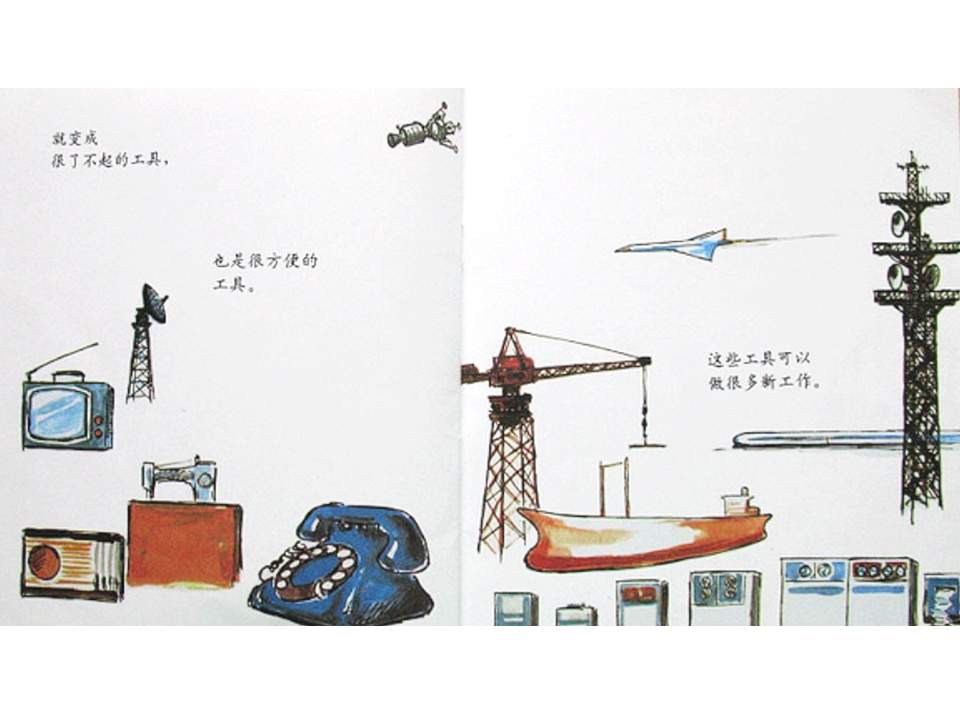 儿童绘本故事推荐世界优秀科学图画书《工具》