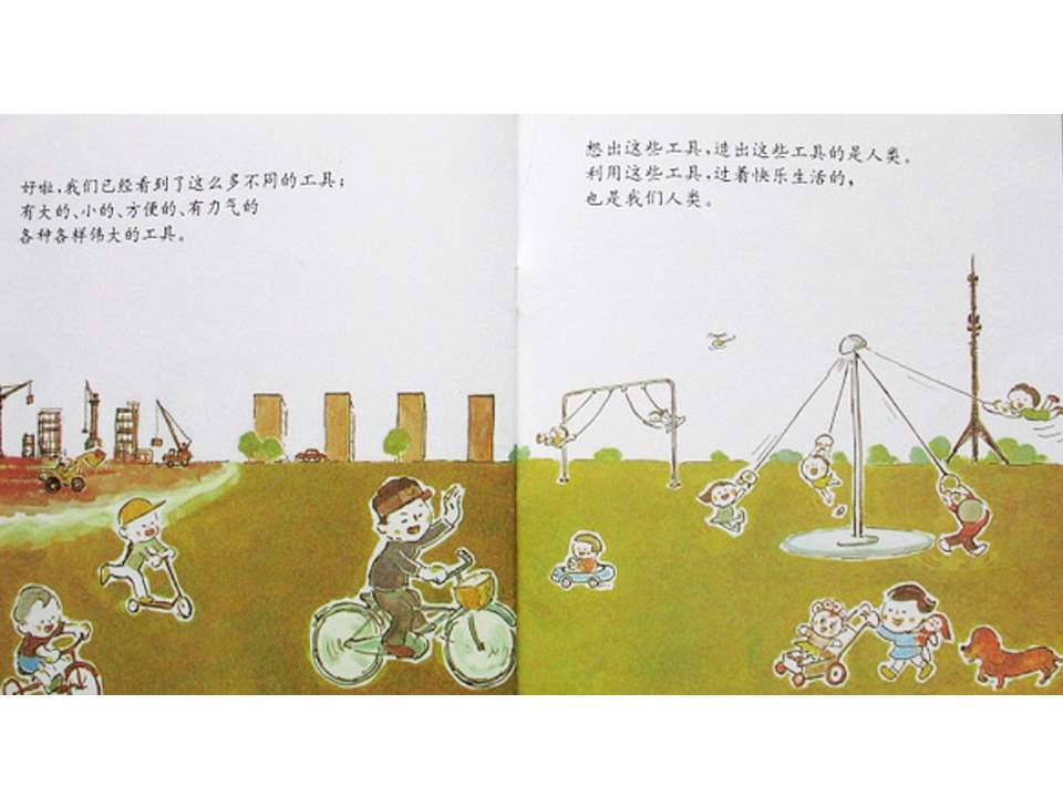 儿童绘本故事推荐世界优秀科学图画书《工具》