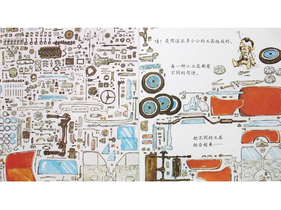 儿童绘本故事推荐世界优秀科学图画书《工具》
