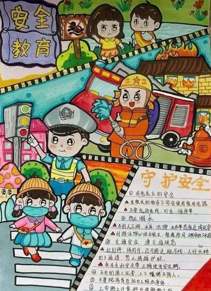 守护安全珍惜生命手抄报图片