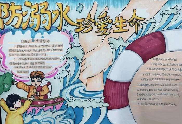 守护安全珍惜生命手抄报图片