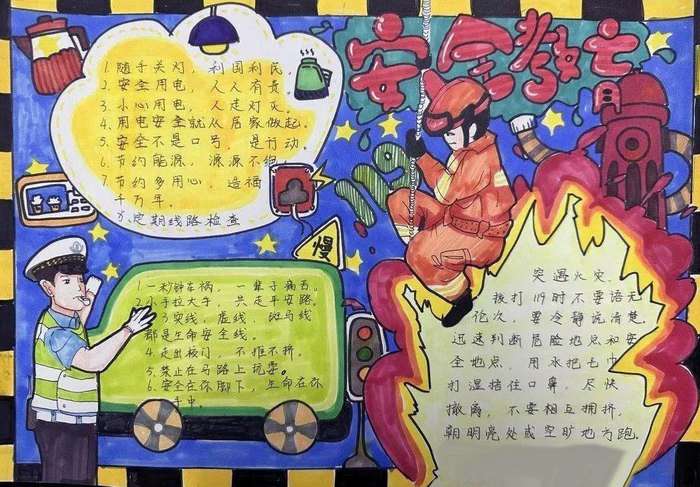 守护安全珍惜生命手抄报图片