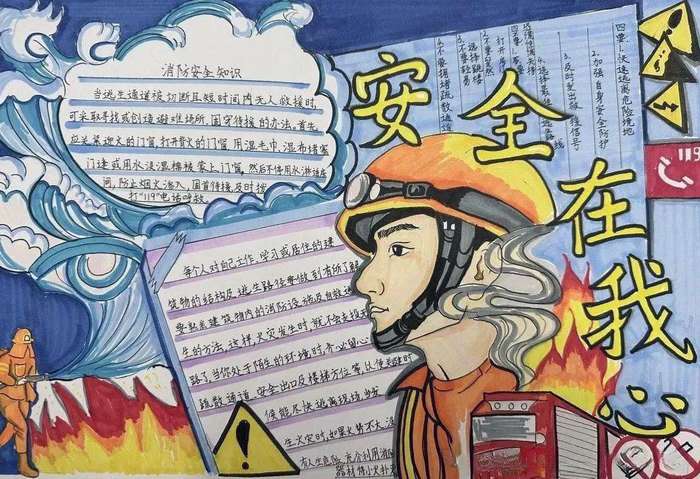 守护安全珍惜生命手抄报图片