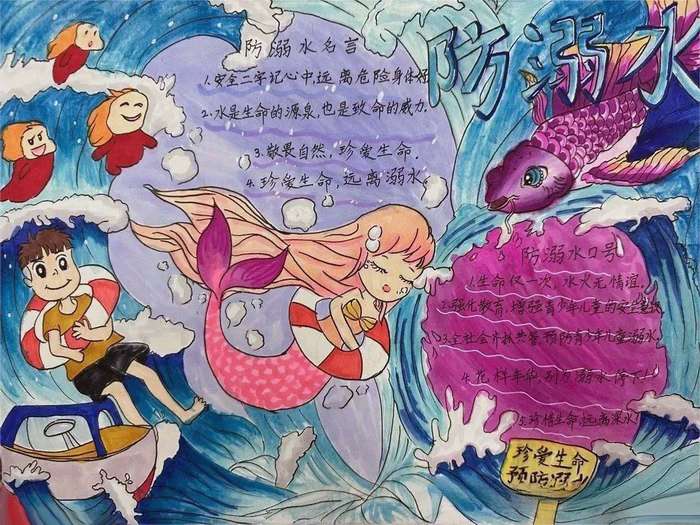 守护安全珍惜生命手抄报图片